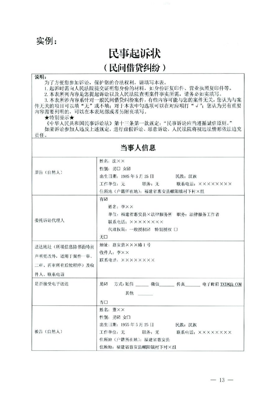 关于部分常用民事案件起诉状、答辩状示范文本（含文本填写实例）_09.jpg