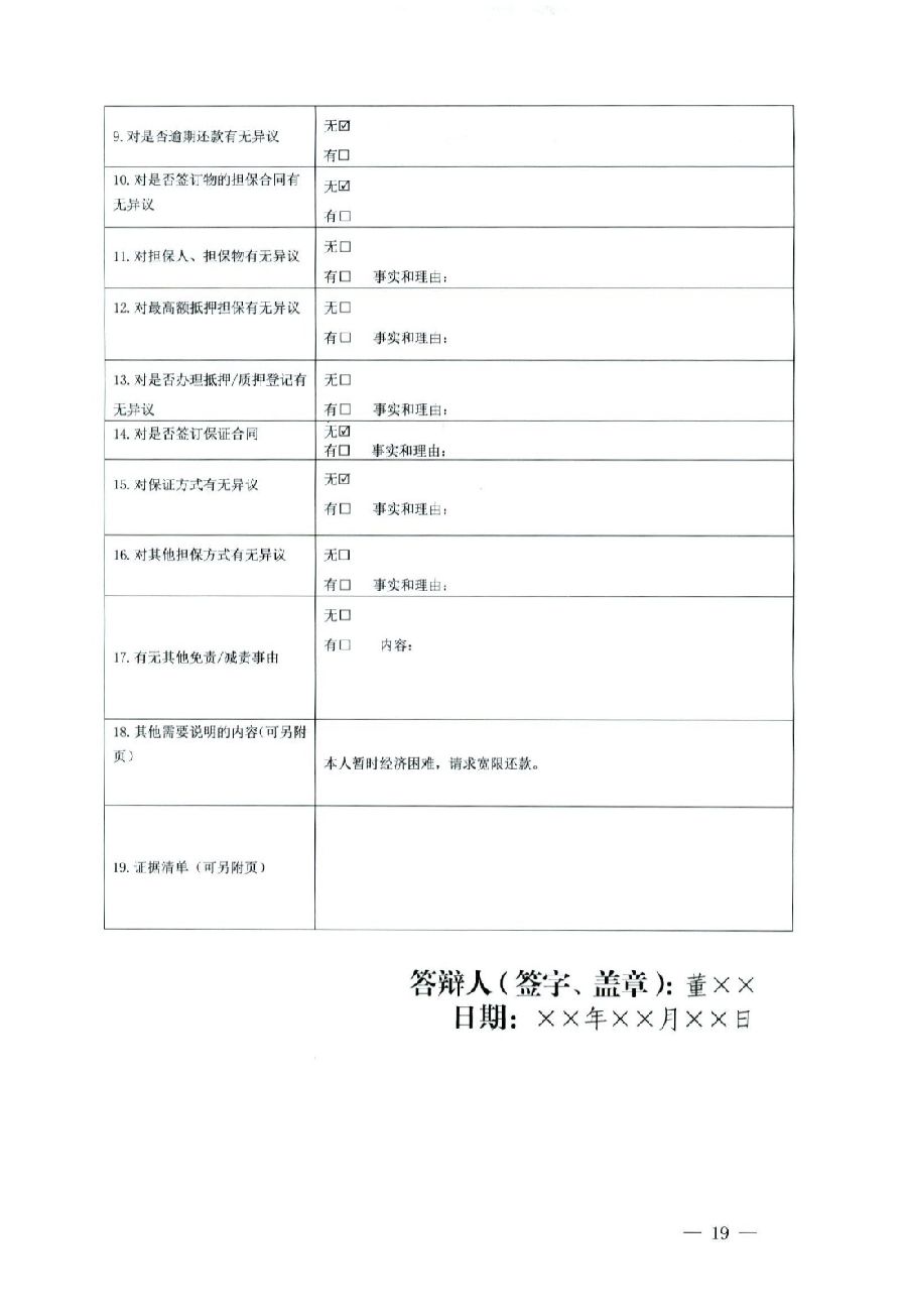 关于部分常用民事案件起诉状、答辩状示范文本（含文本填写实例）_15.jpg