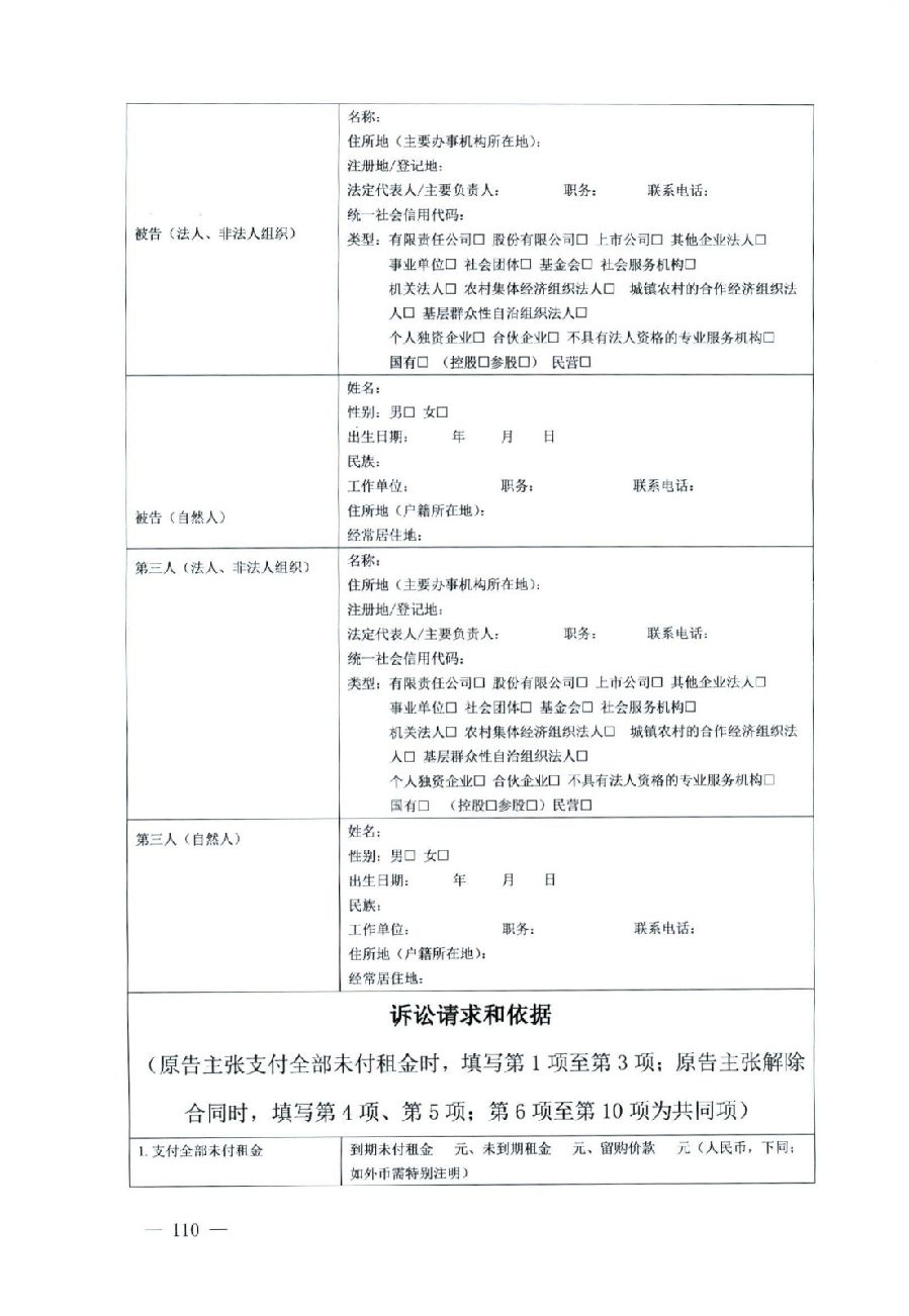 关于部分常用民事案件起诉状、答辩状示范文本（含文本填写实例）_106.jpg