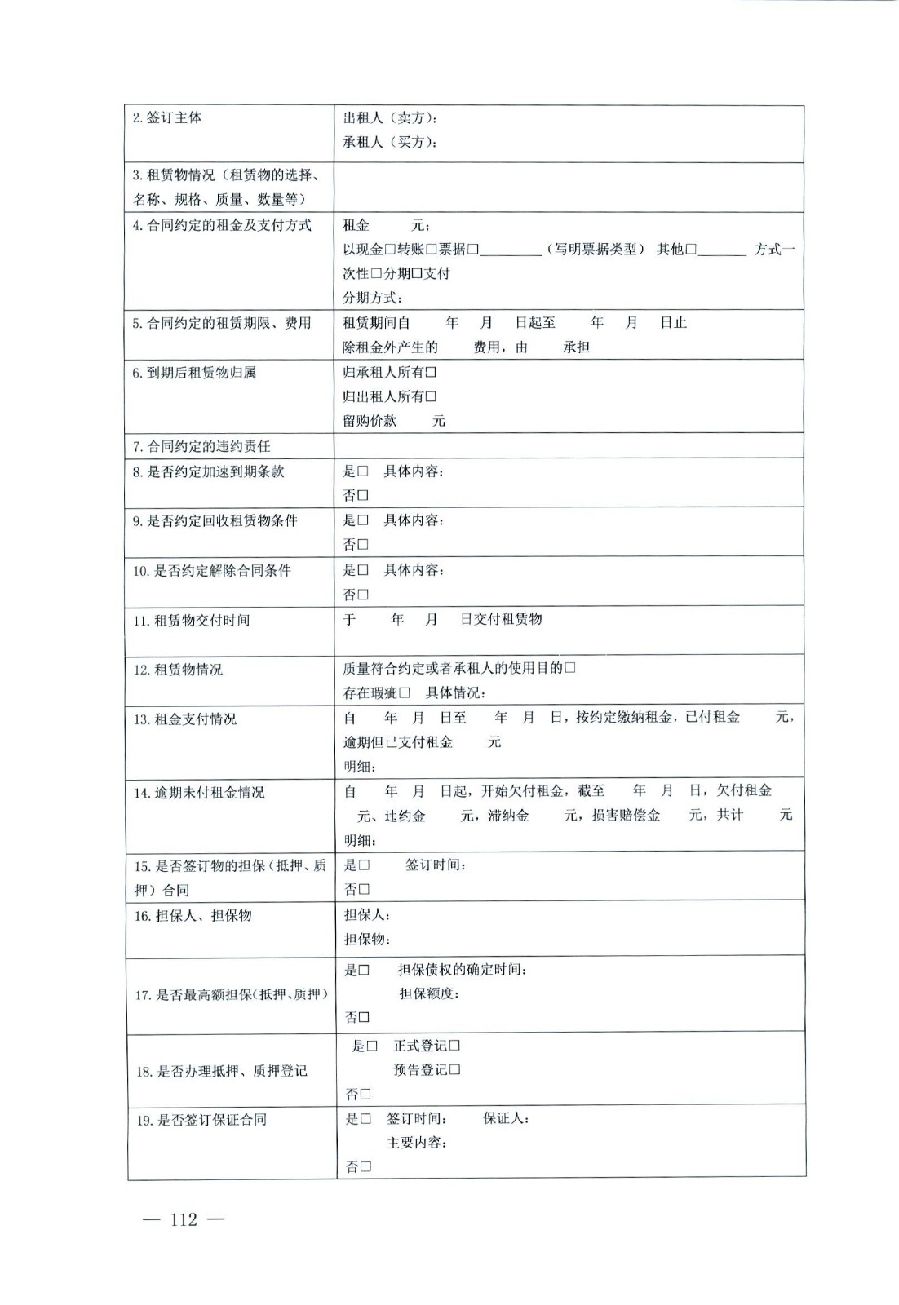 关于部分常用民事案件起诉状、答辩状示范文本（含文本填写实例）_108.jpg