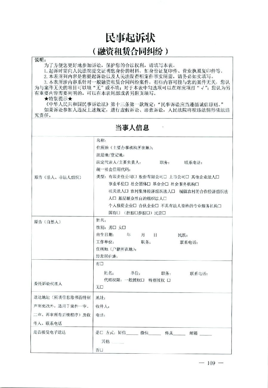 关于部分常用民事案件起诉状、答辩状示范文本（含文本填写实例）_105.jpg