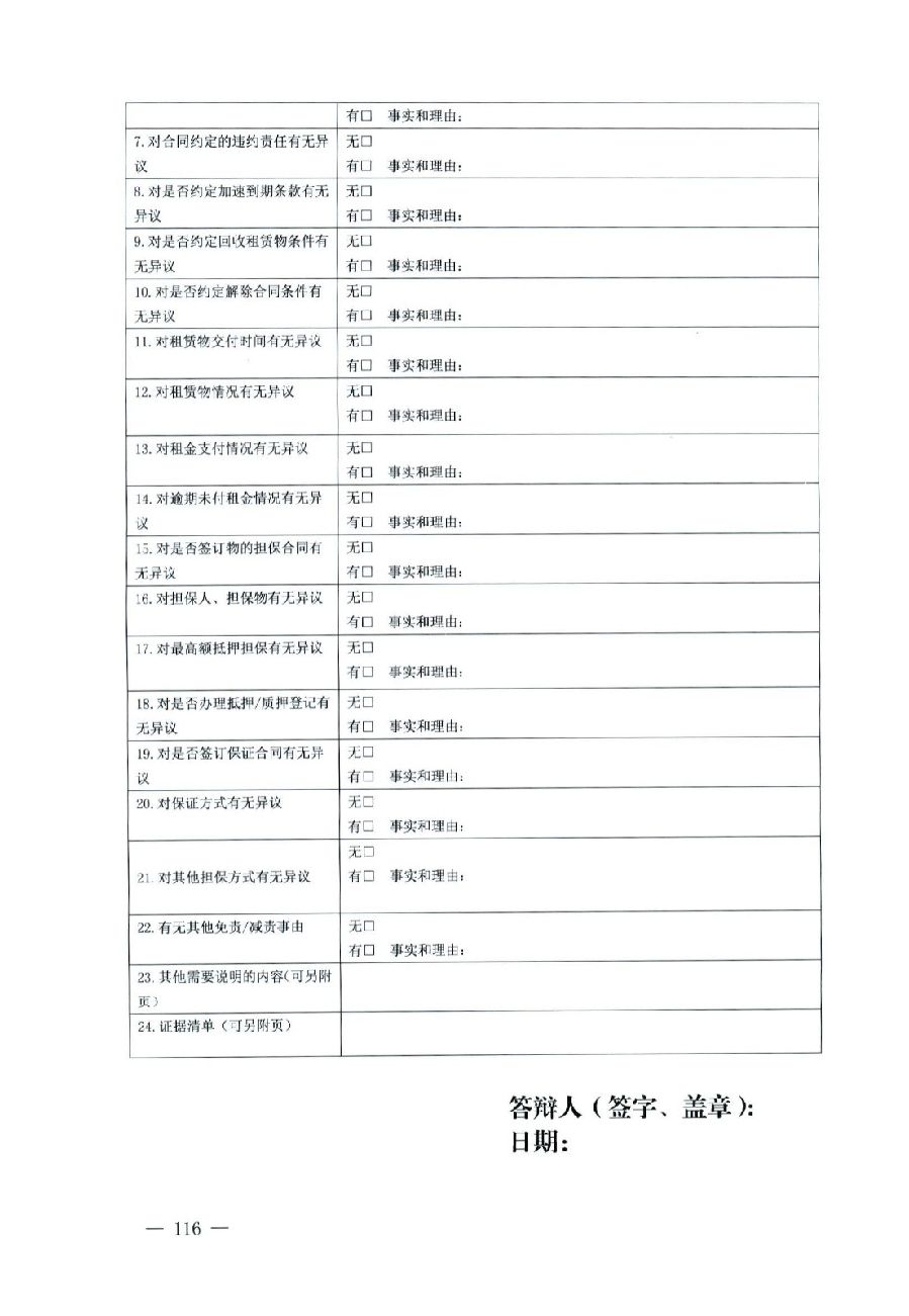 关于部分常用民事案件起诉状、答辩状示范文本（含文本填写实例）_112.jpg