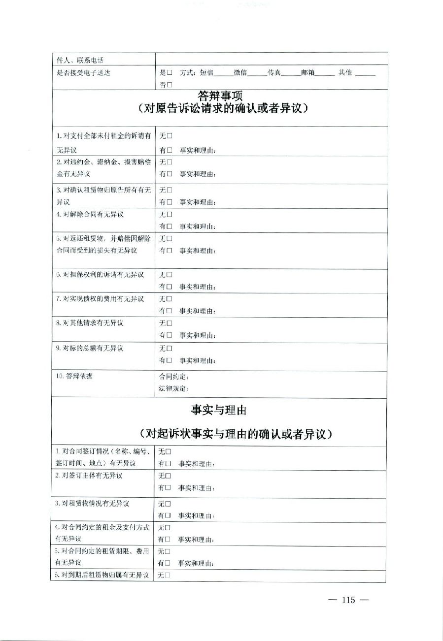 关于部分常用民事案件起诉状、答辩状示范文本（含文本填写实例）_111.jpg