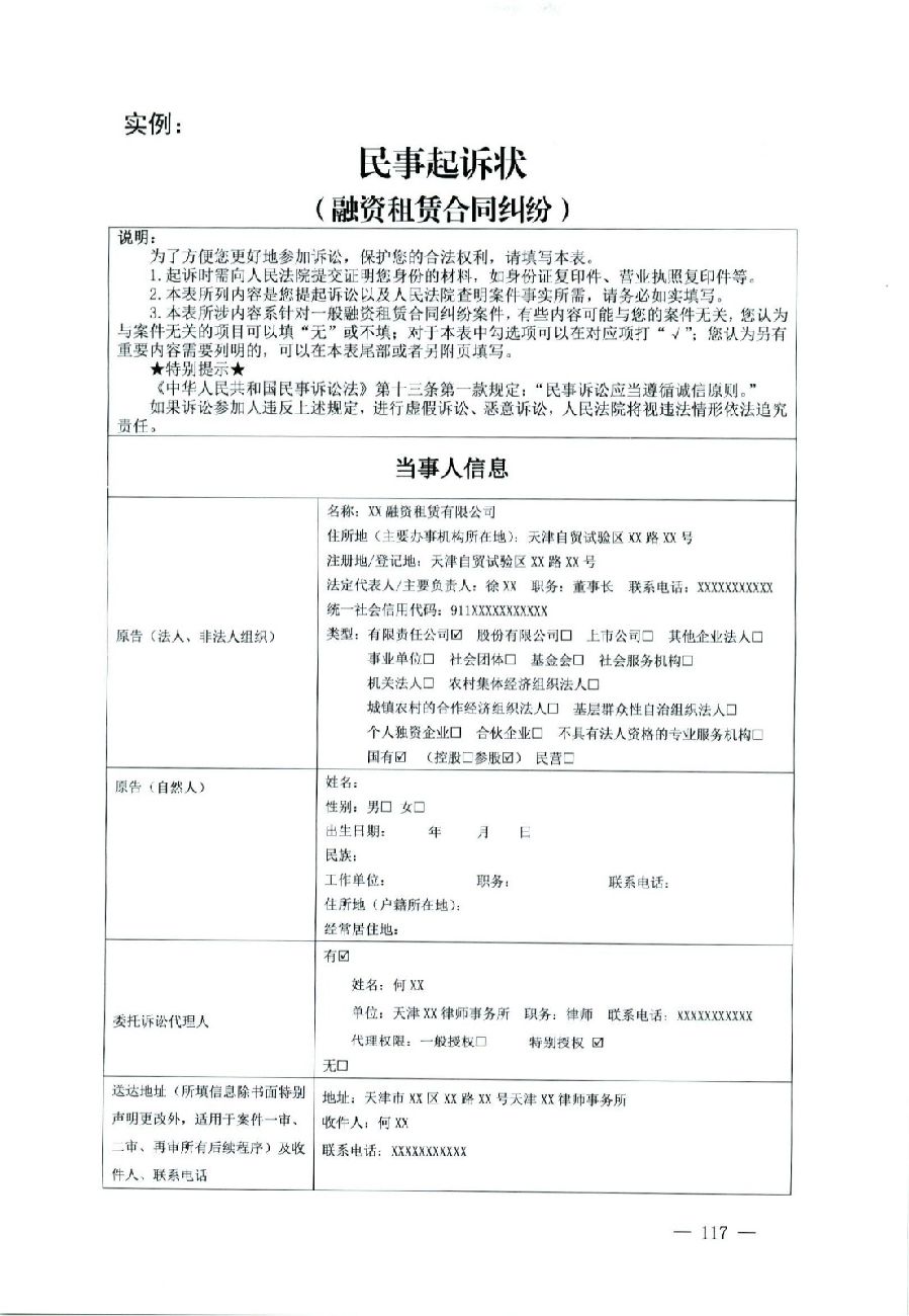 关于部分常用民事案件起诉状、答辩状示范文本（含文本填写实例）_113.jpg