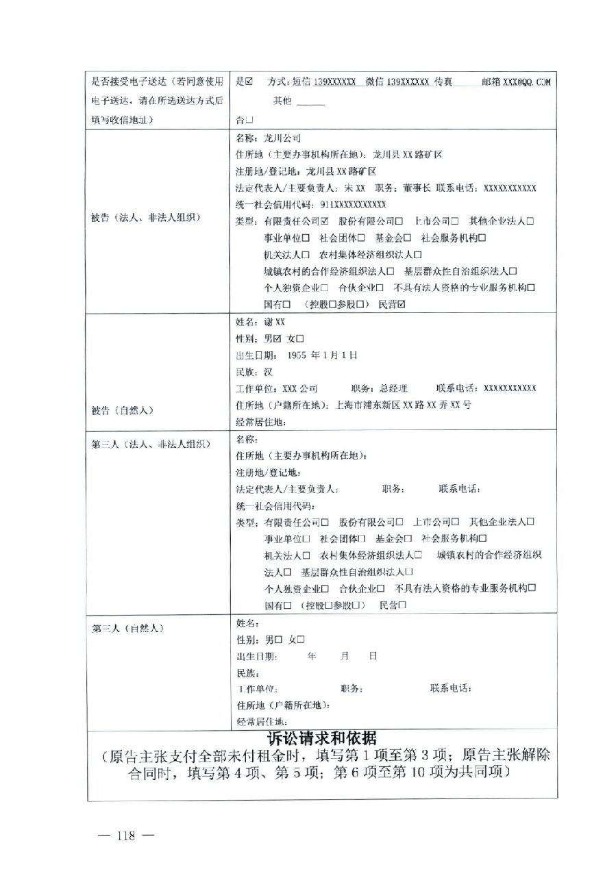 关于部分常用民事案件起诉状、答辩状示范文本（含文本填写实例）_114.jpg