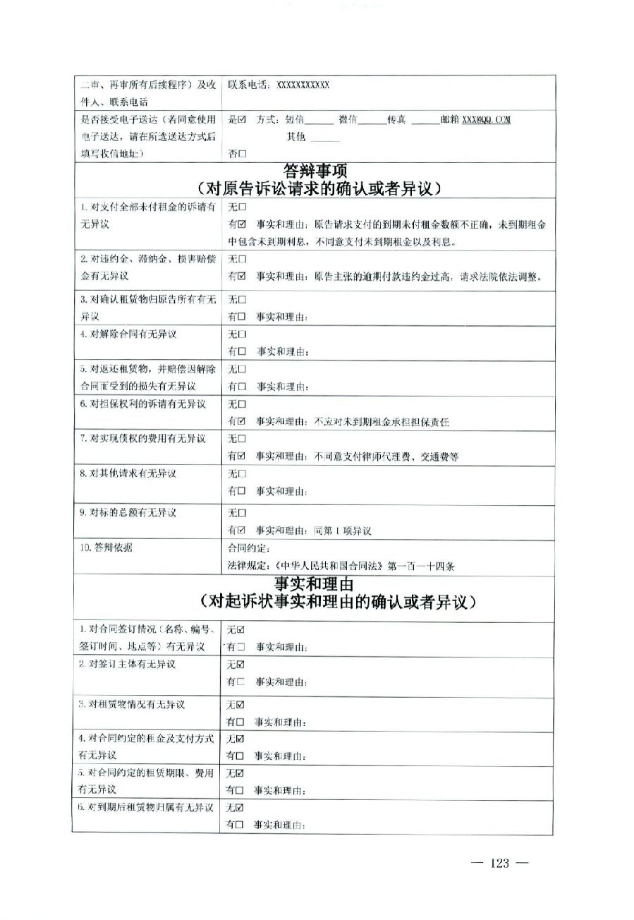 关于部分常用民事案件起诉状、答辩状示范文本（含文本填写实例）_119.jpg