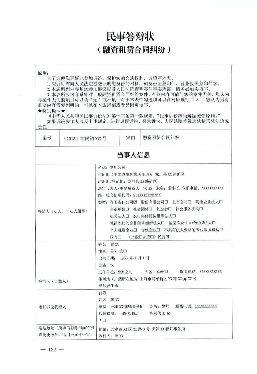 关于部分常用民事案件起诉状、答辩状示范文本（含文本填写实例）_118.jpg