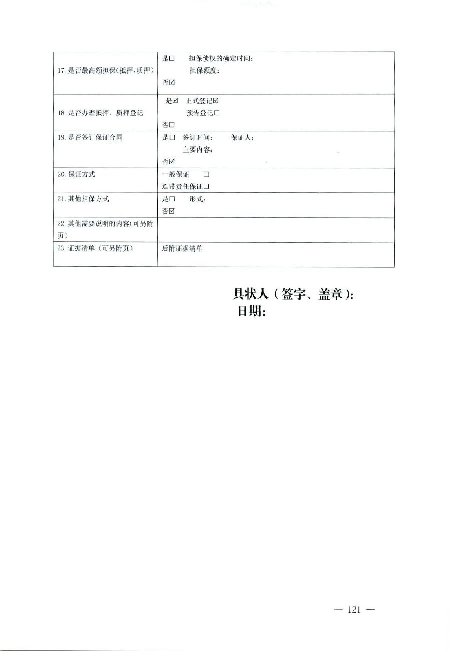 关于部分常用民事案件起诉状、答辩状示范文本（含文本填写实例）_117.jpg