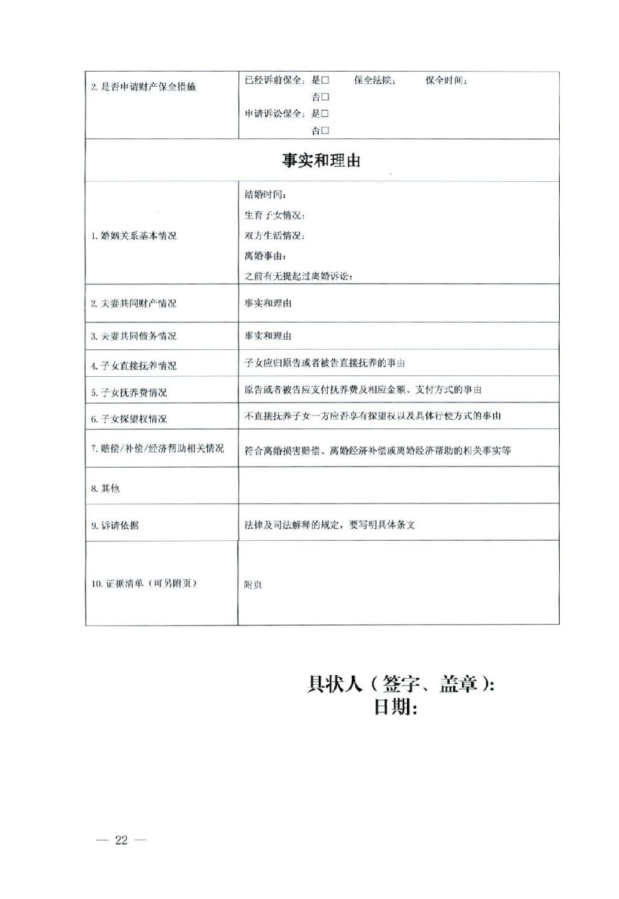 关于部分常用民事案件起诉状、答辩状示范文本（含文本填写实例）_18.jpg