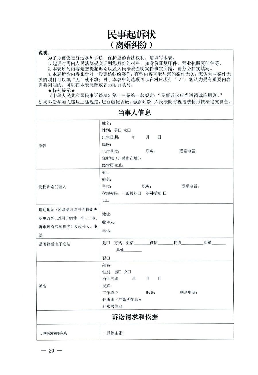 关于部分常用民事案件起诉状、答辩状示范文本（含文本填写实例）_16.jpg