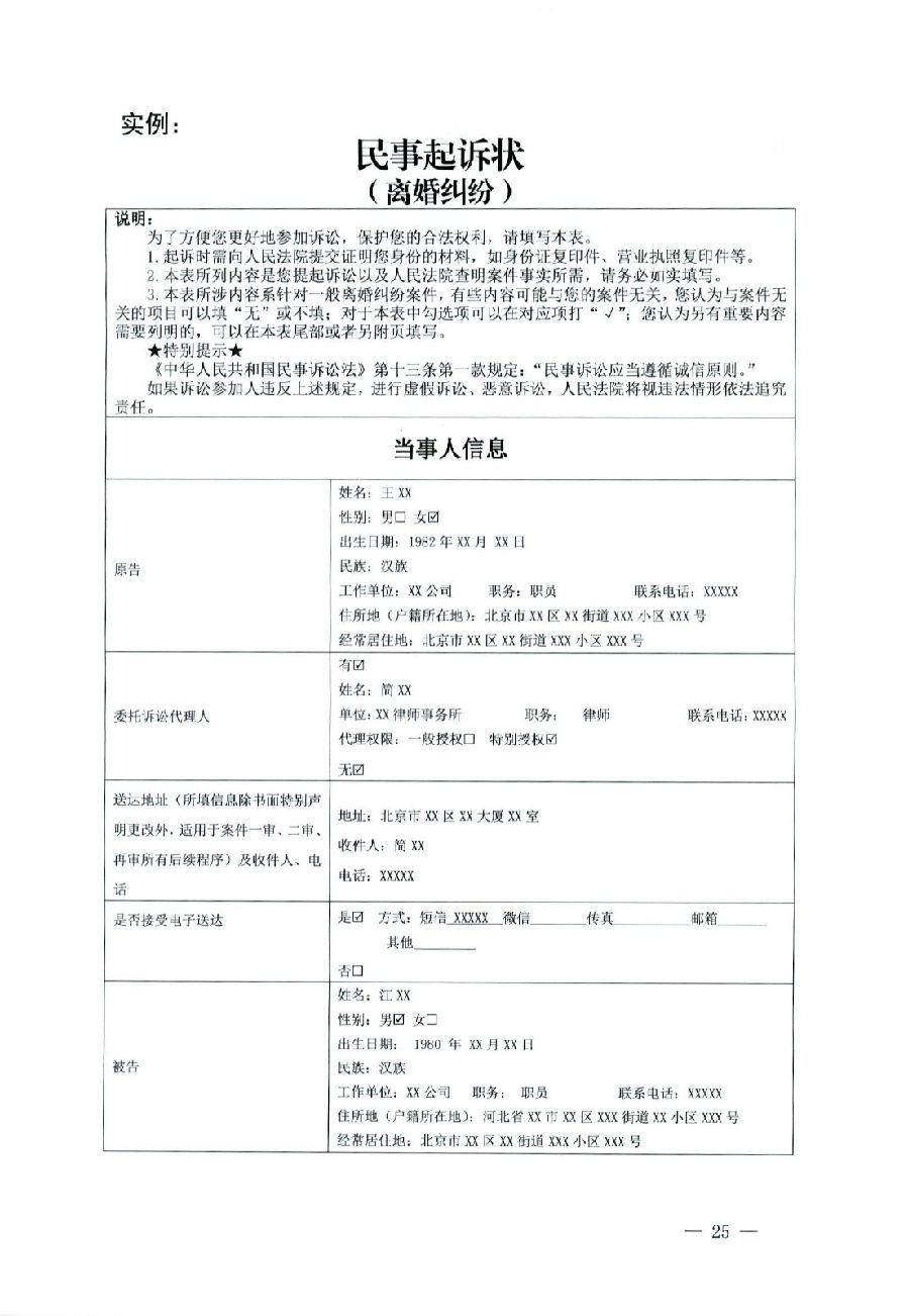 关于部分常用民事案件起诉状、答辩状示范文本（含文本填写实例）_21.jpg