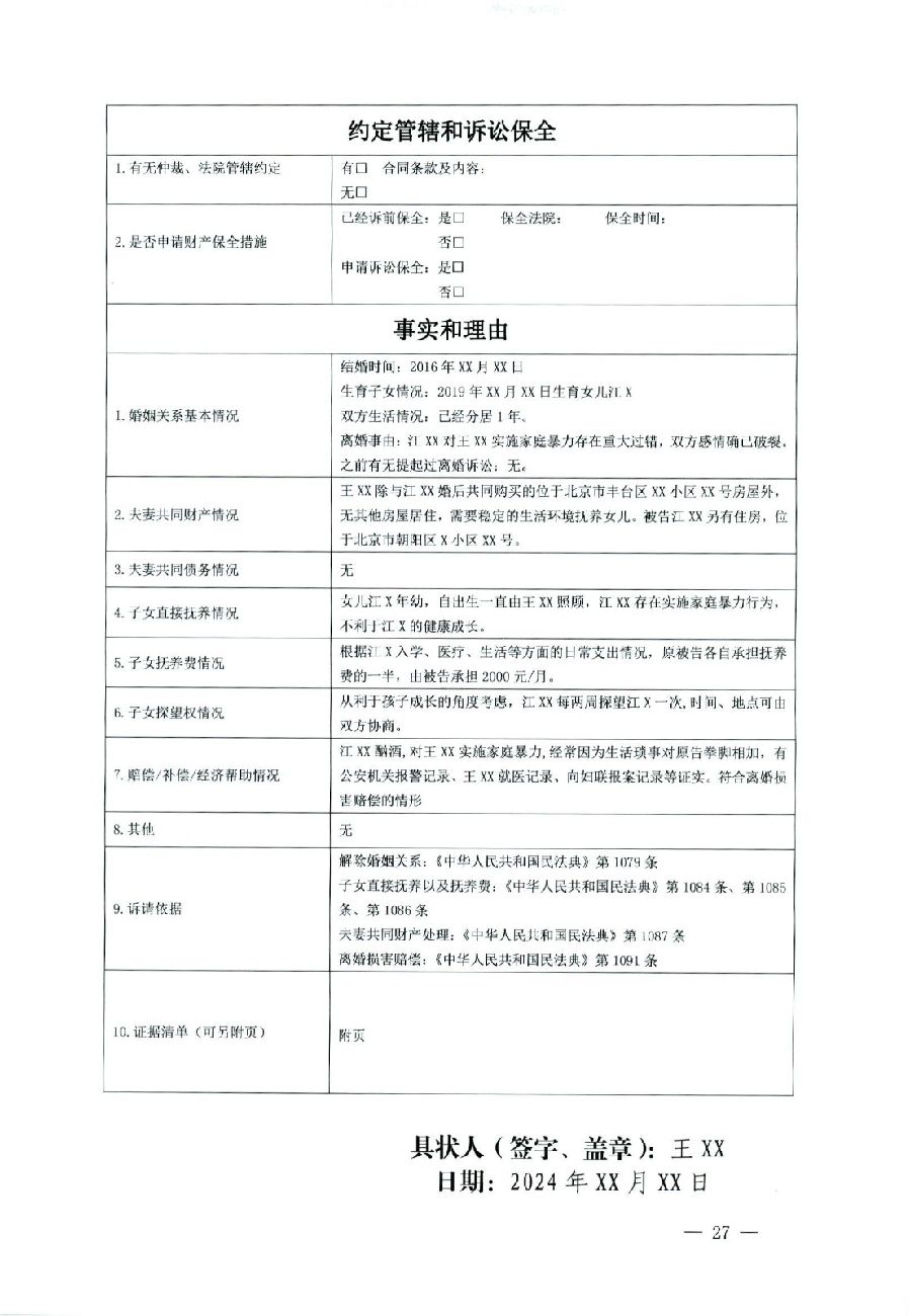 关于部分常用民事案件起诉状、答辩状示范文本（含文本填写实例）_23.jpg