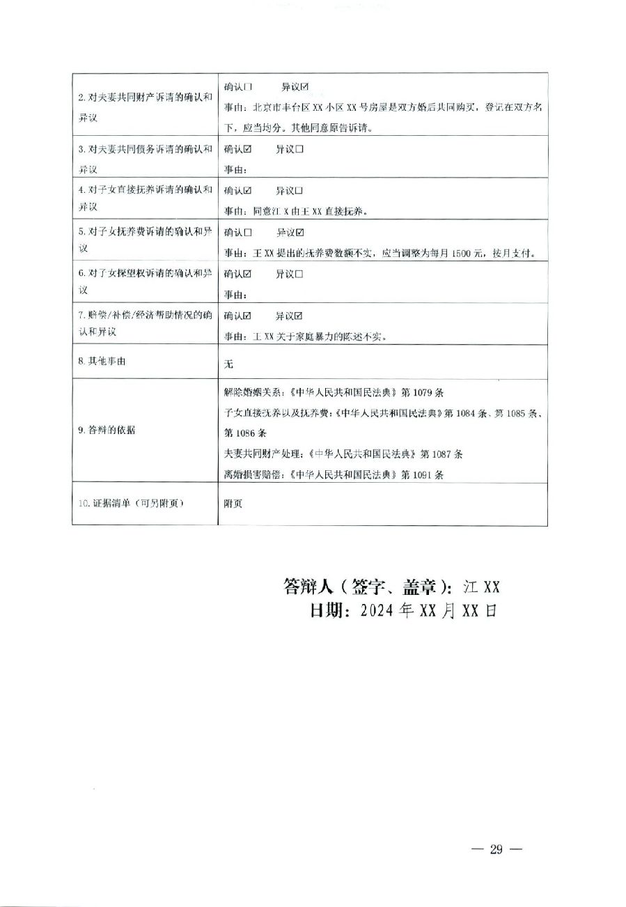 关于部分常用民事案件起诉状、答辩状示范文本（含文本填写实例）_25.jpg