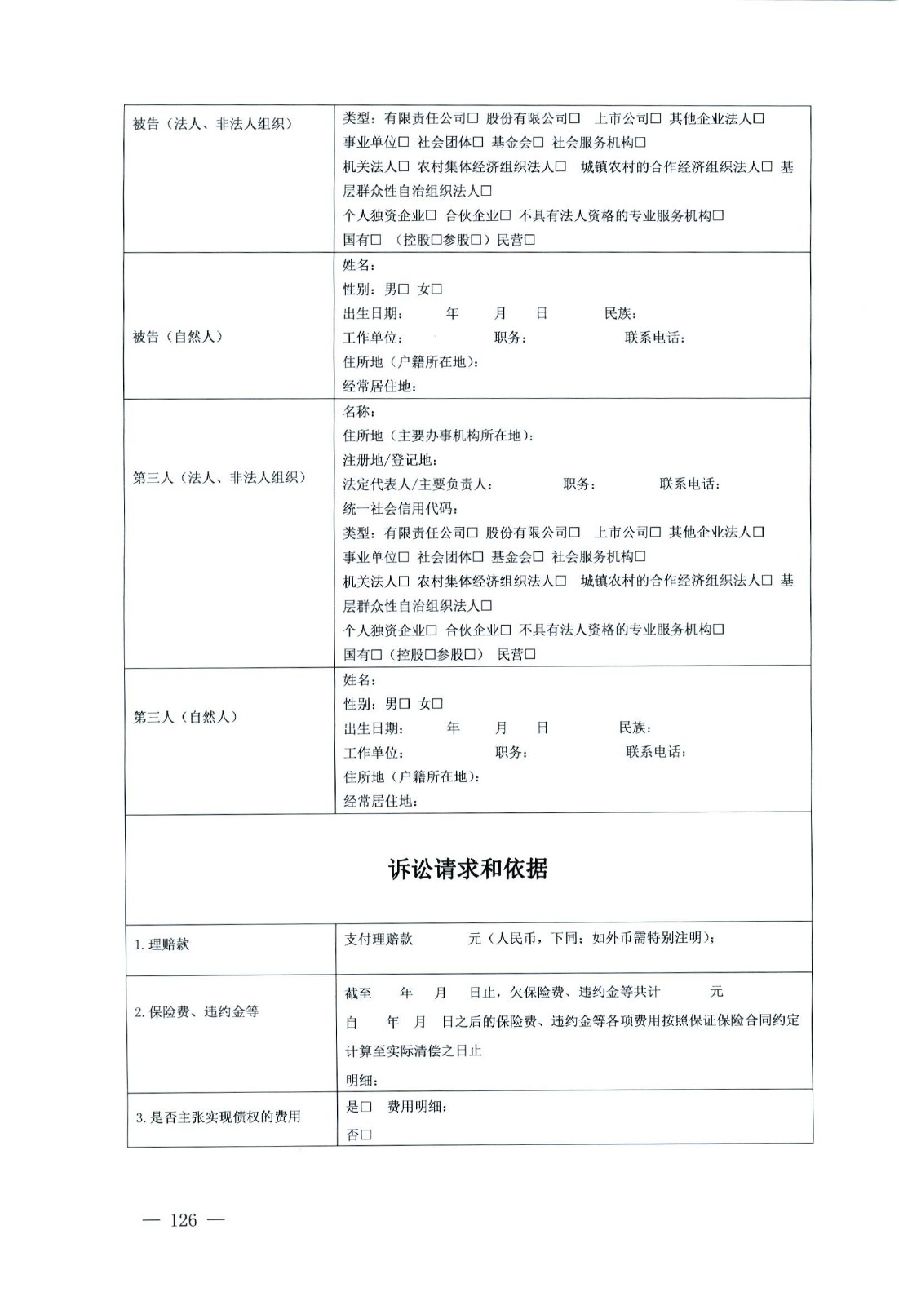 关于部分常用民事案件起诉状、答辩状示范文本（含文本填写实例）_122.jpg