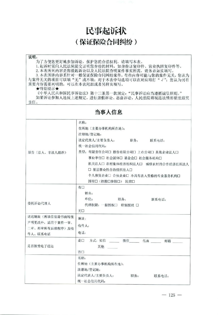 关于部分常用民事案件起诉状、答辩状示范文本（含文本填写实例）_121.jpg