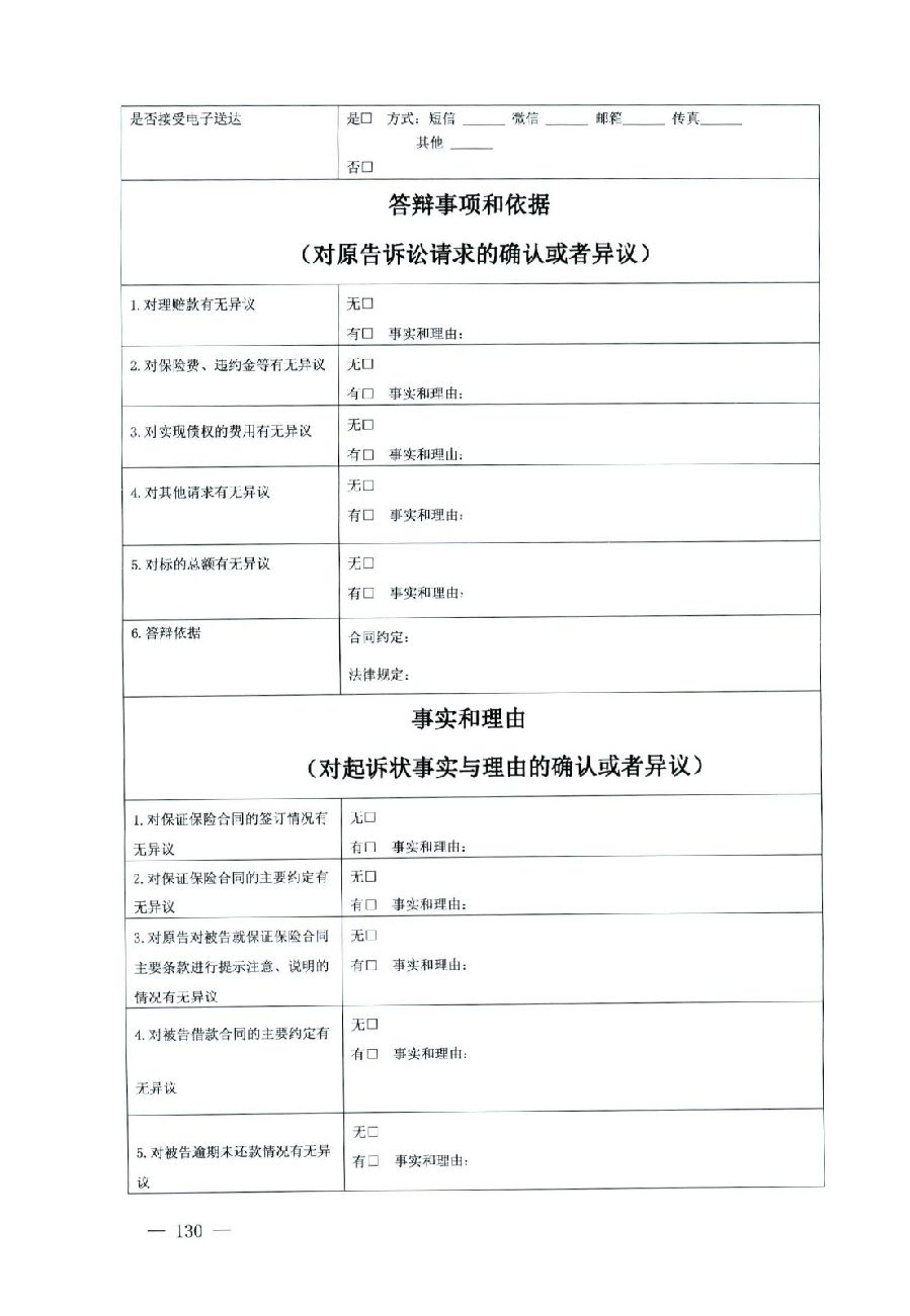 关于部分常用民事案件起诉状、答辩状示范文本（含文本填写实例）_126.jpg