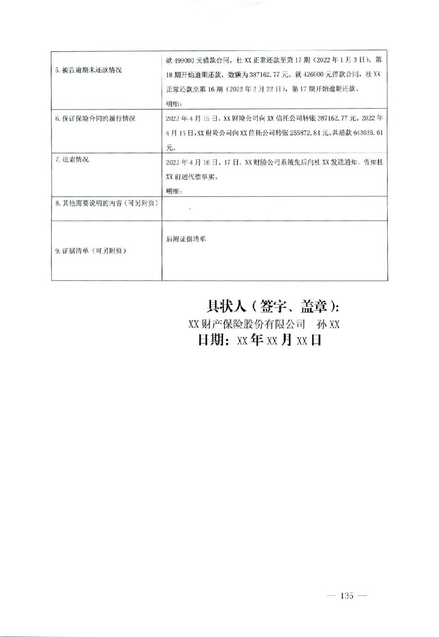 关于部分常用民事案件起诉状、答辩状示范文本（含文本填写实例）_131.jpg