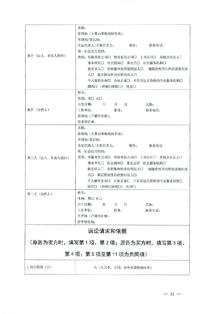 关于部分常用民事案件起诉状、答辩状示范文本（含文本填写实例）_27.jpg