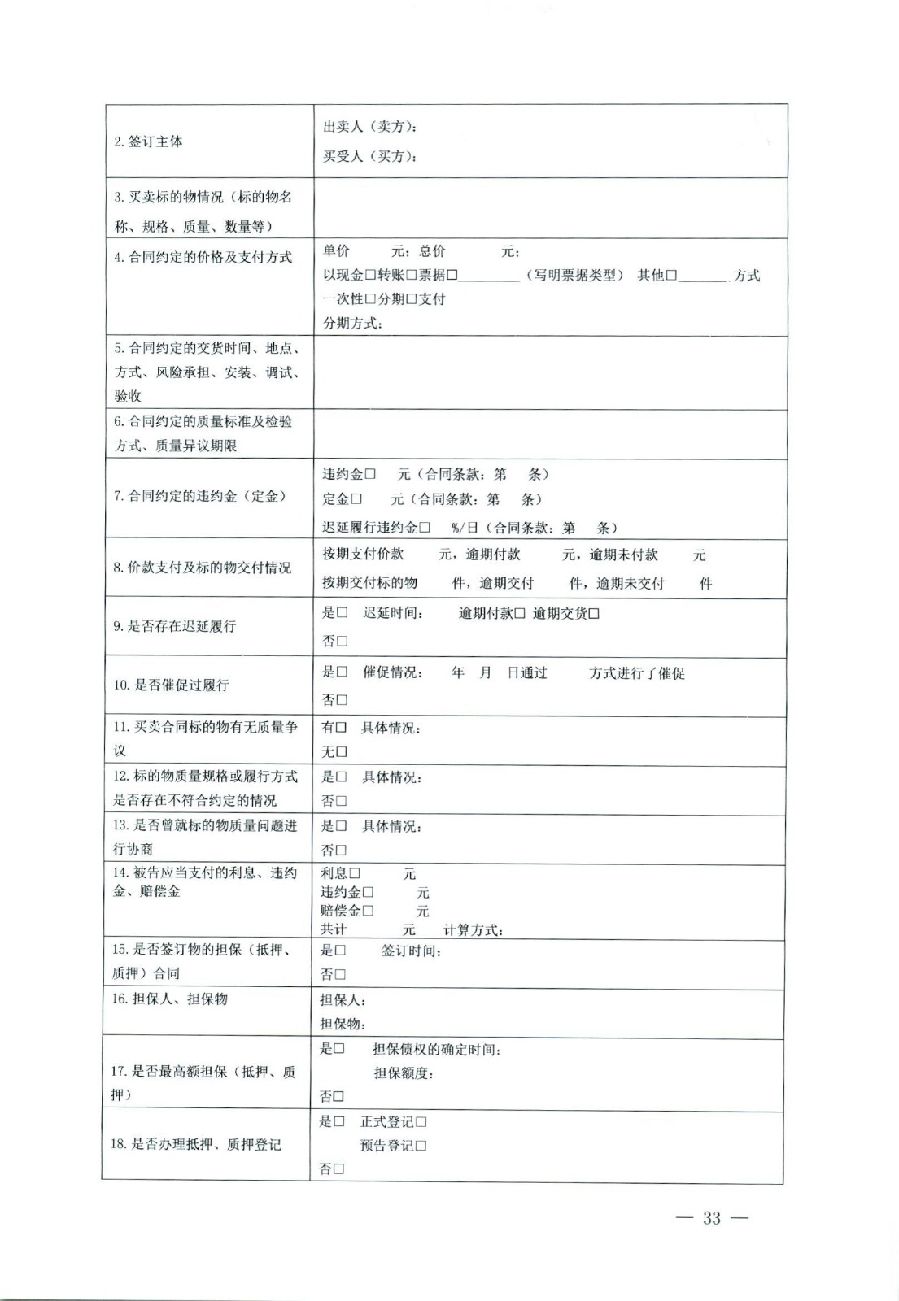 关于部分常用民事案件起诉状、答辩状示范文本（含文本填写实例）_29.jpg