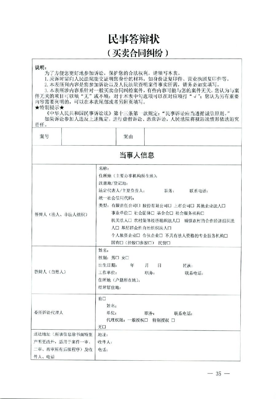 关于部分常用民事案件起诉状、答辩状示范文本（含文本填写实例）_31.jpg