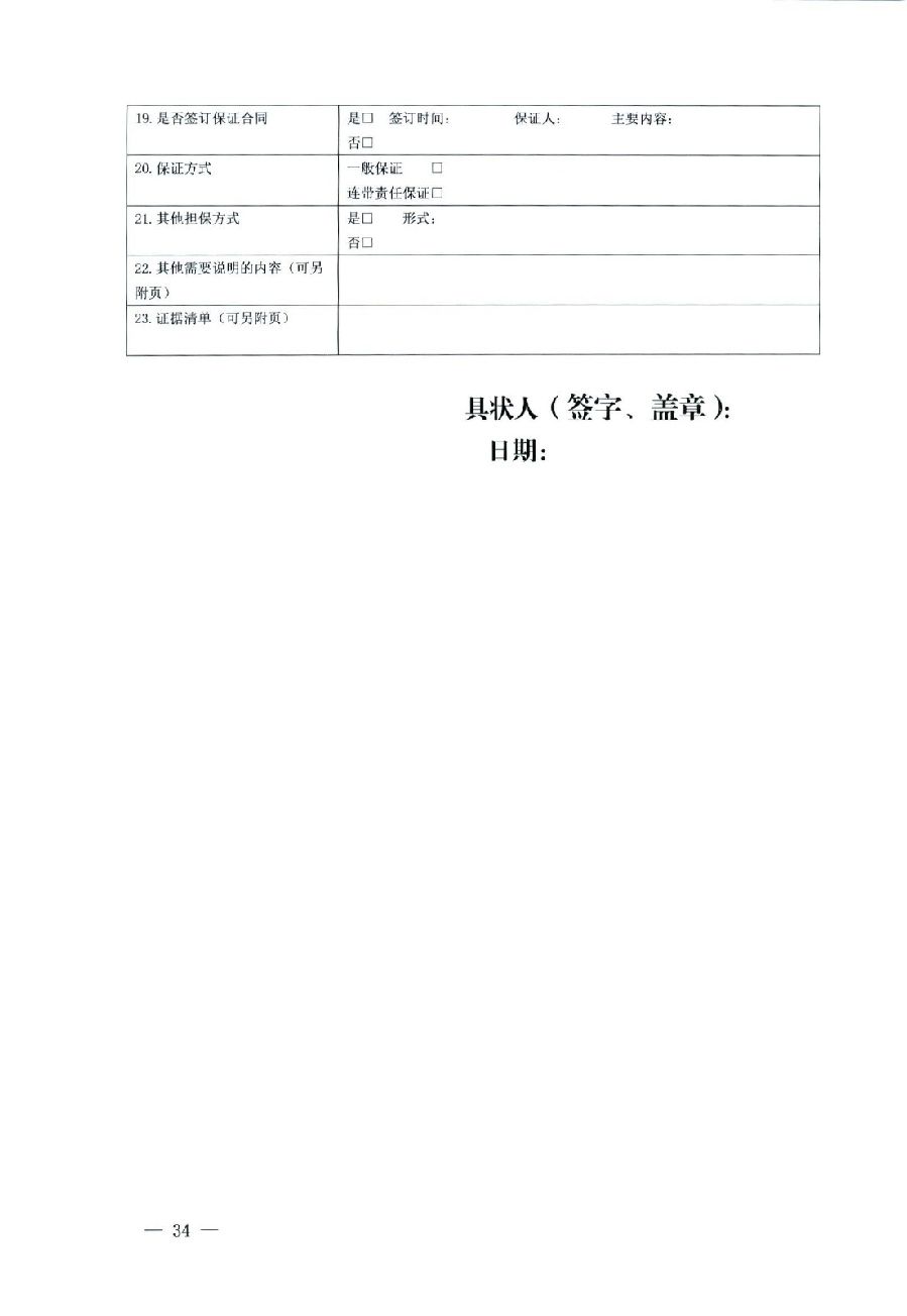 关于部分常用民事案件起诉状、答辩状示范文本（含文本填写实例）_30.jpg