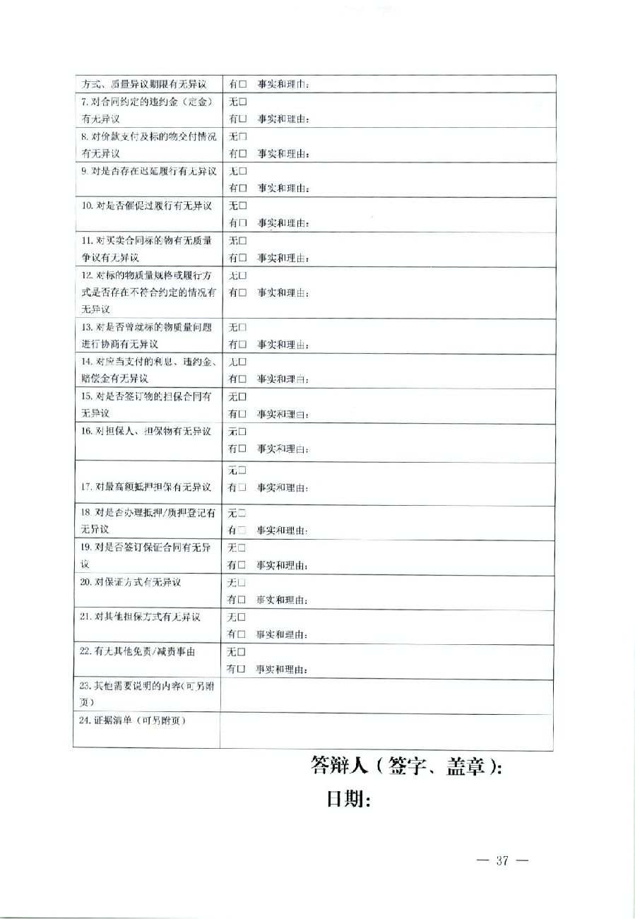 关于部分常用民事案件起诉状、答辩状示范文本（含文本填写实例）_33.jpg