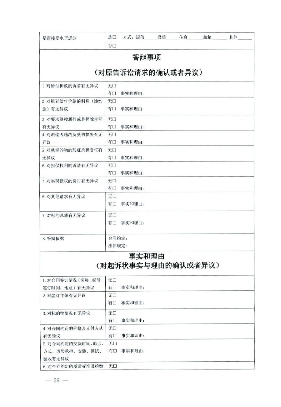 关于部分常用民事案件起诉状、答辩状示范文本（含文本填写实例）_32.jpg