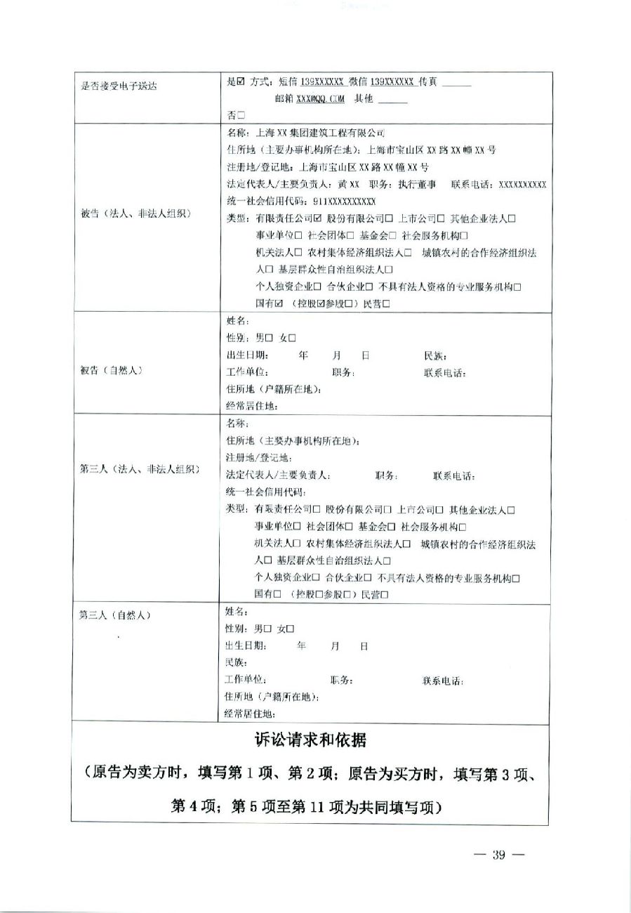 关于部分常用民事案件起诉状、答辩状示范文本（含文本填写实例）_35.jpg