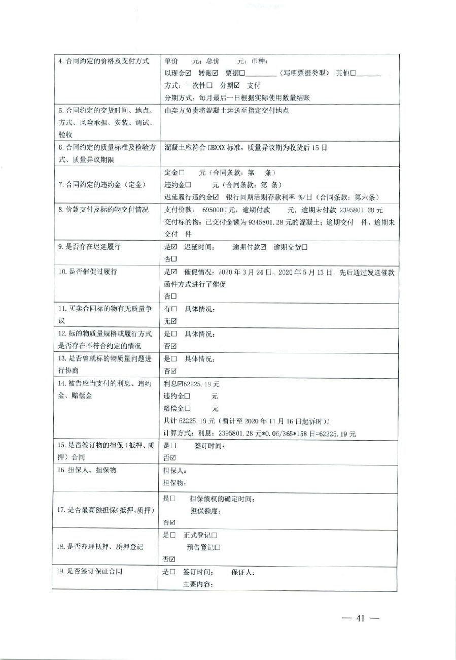 关于部分常用民事案件起诉状、答辩状示范文本（含文本填写实例）_37.jpg