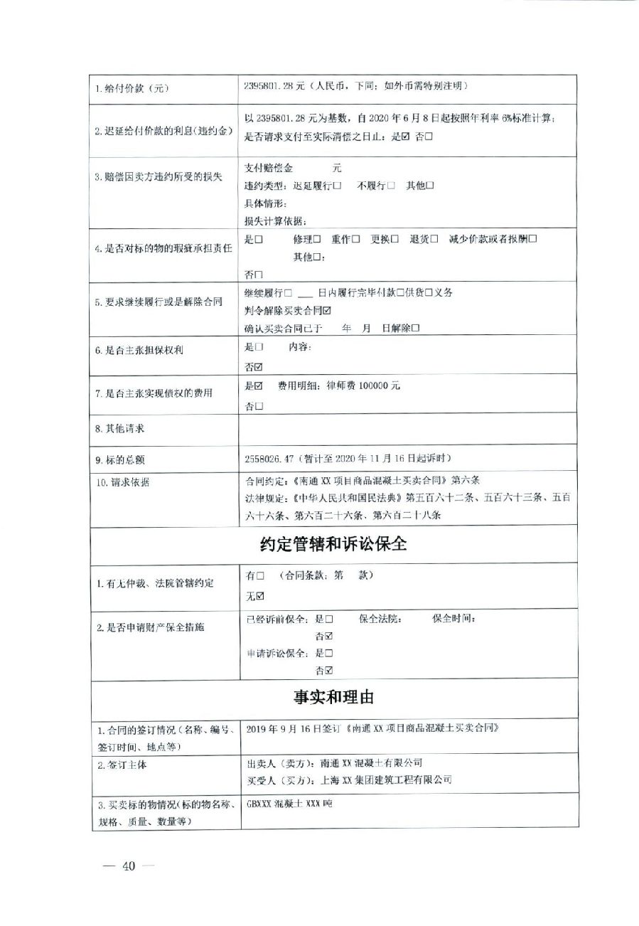 关于部分常用民事案件起诉状、答辩状示范文本（含文本填写实例）_36.jpg