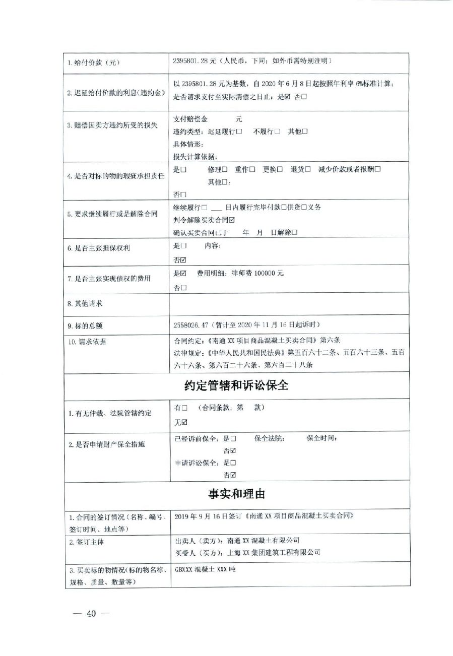 关于部分常用民事案件起诉状、答辩状示范文本（含文本填写实例）_36.jpg