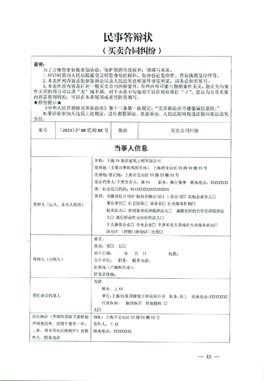 关于部分常用民事案件起诉状、答辩状示范文本（含文本填写实例）_39.jpg