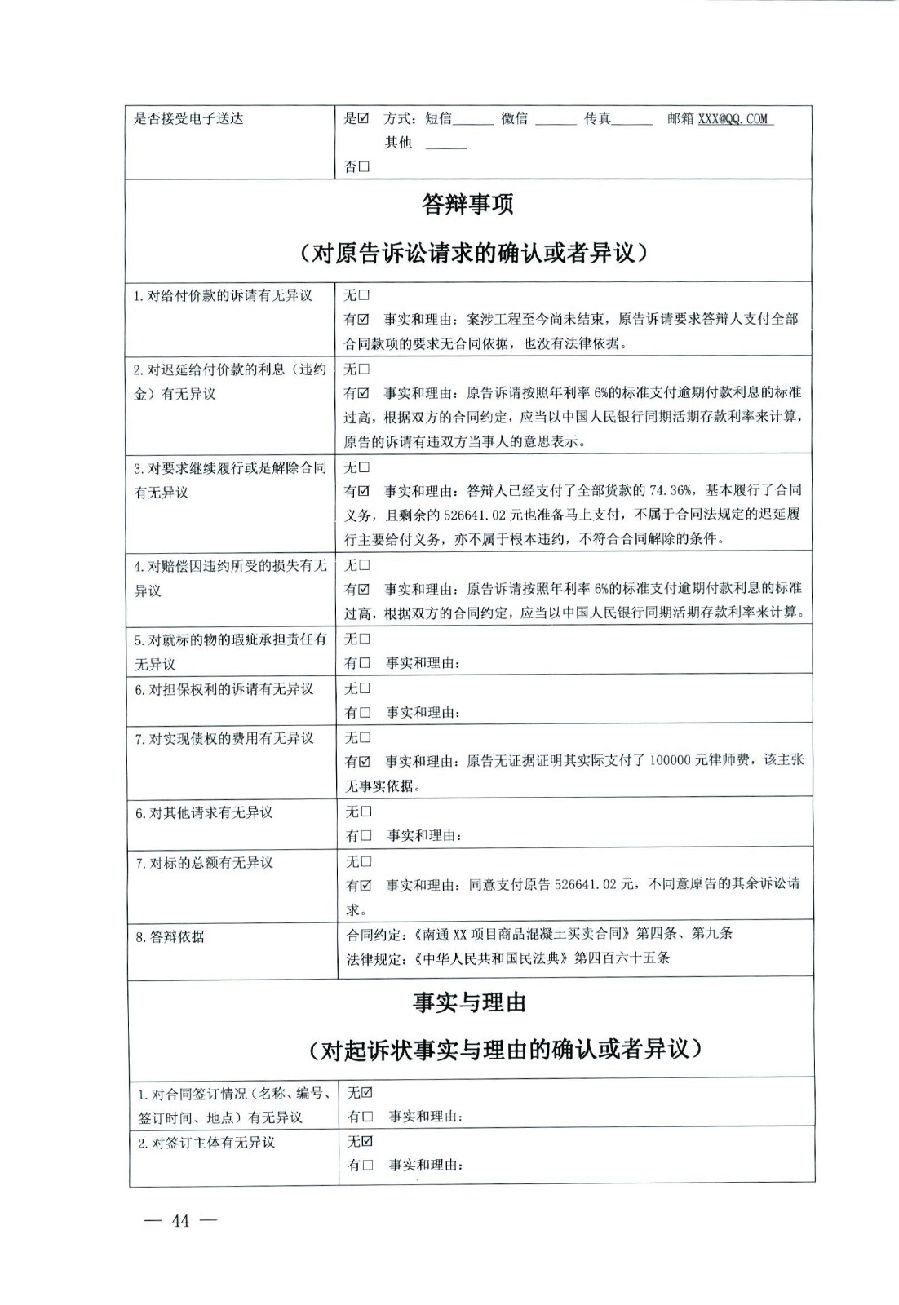 关于部分常用民事案件起诉状、答辩状示范文本（含文本填写实例）_40.jpg