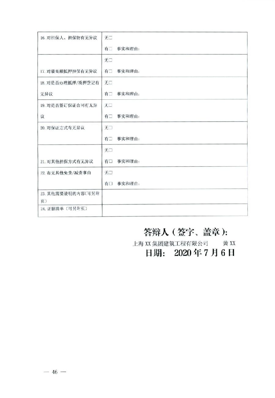 关于部分常用民事案件起诉状、答辩状示范文本（含文本填写实例）_42.jpg