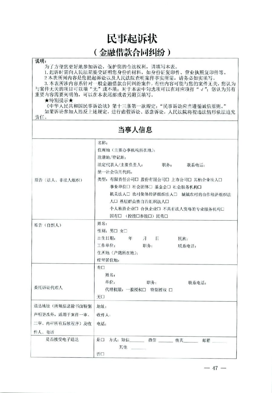 关于部分常用民事案件起诉状、答辩状示范文本（含文本填写实例）_43.jpg