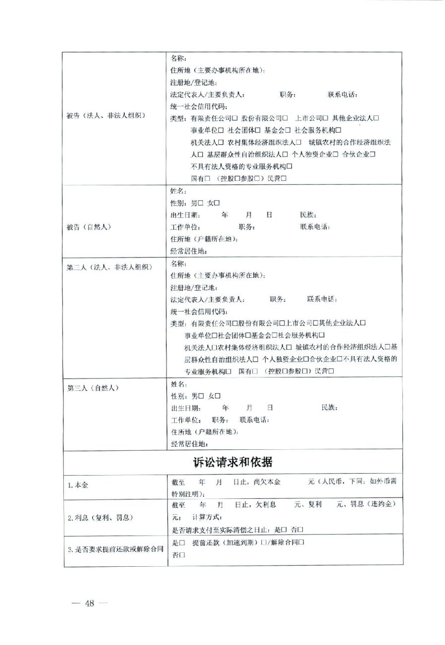 关于部分常用民事案件起诉状、答辩状示范文本（含文本填写实例）_44.jpg