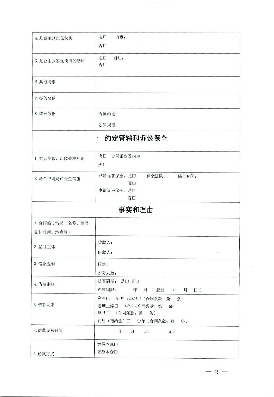 关于部分常用民事案件起诉状、答辩状示范文本（含文本填写实例）_45.jpg