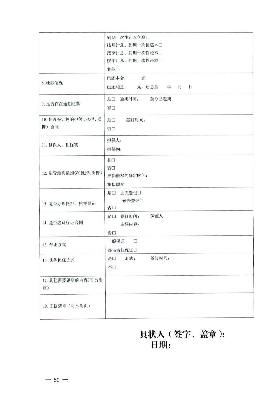 关于部分常用民事案件起诉状、答辩状示范文本（含文本填写实例）_46.jpg