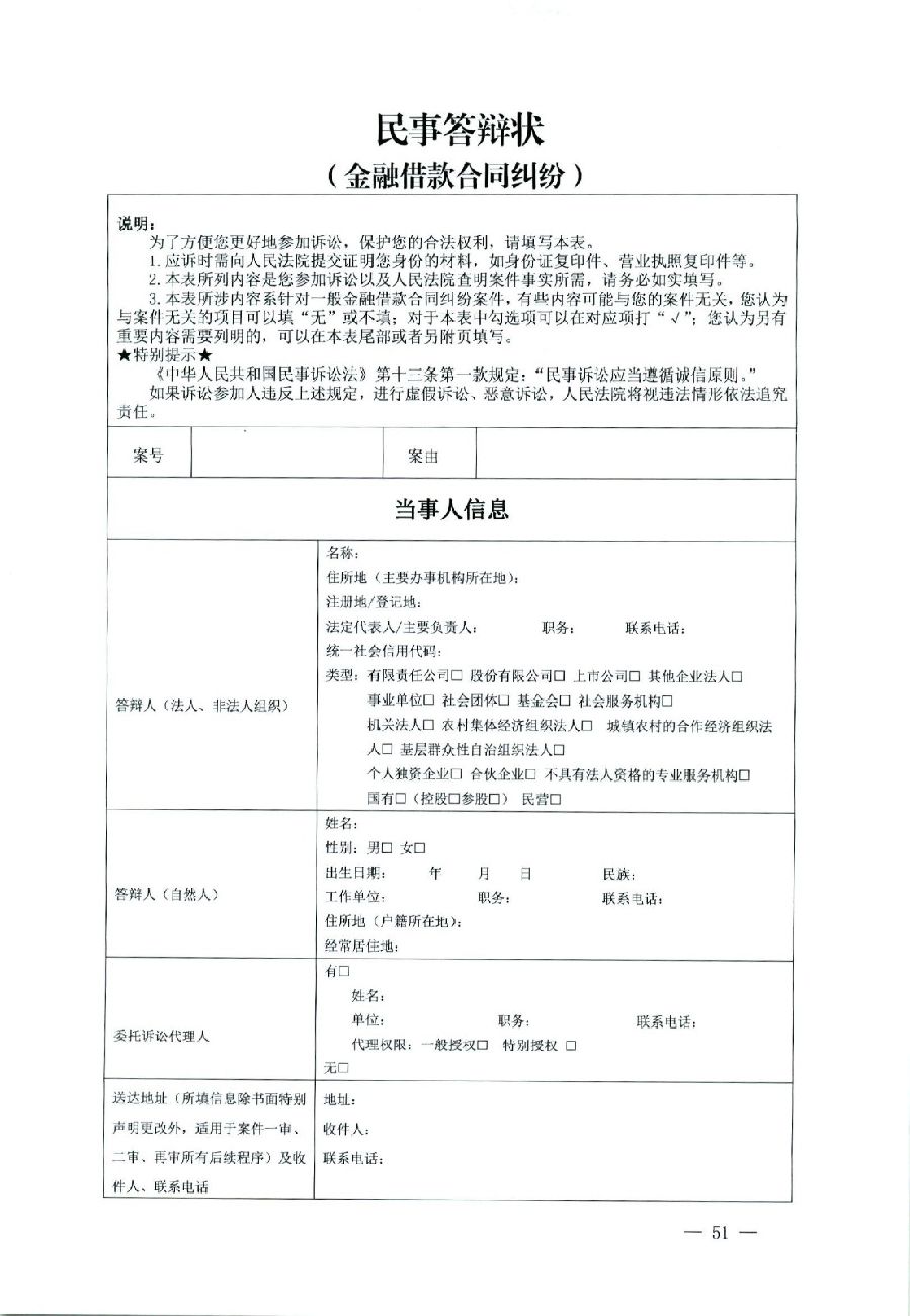 关于部分常用民事案件起诉状、答辩状示范文本（含文本填写实例）_47.jpg