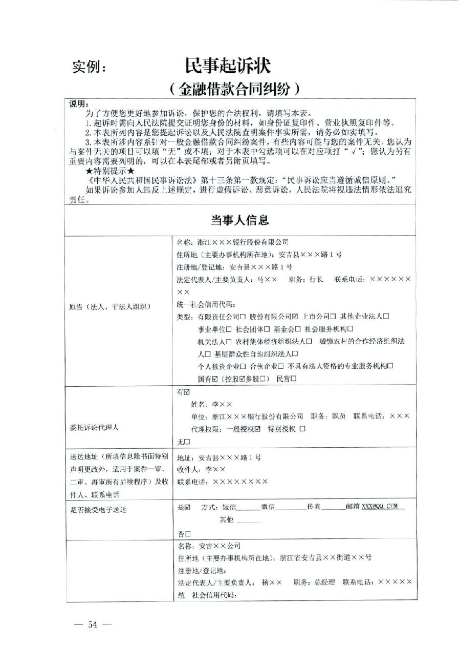 关于部分常用民事案件起诉状、答辩状示范文本（含文本填写实例）_50.jpg