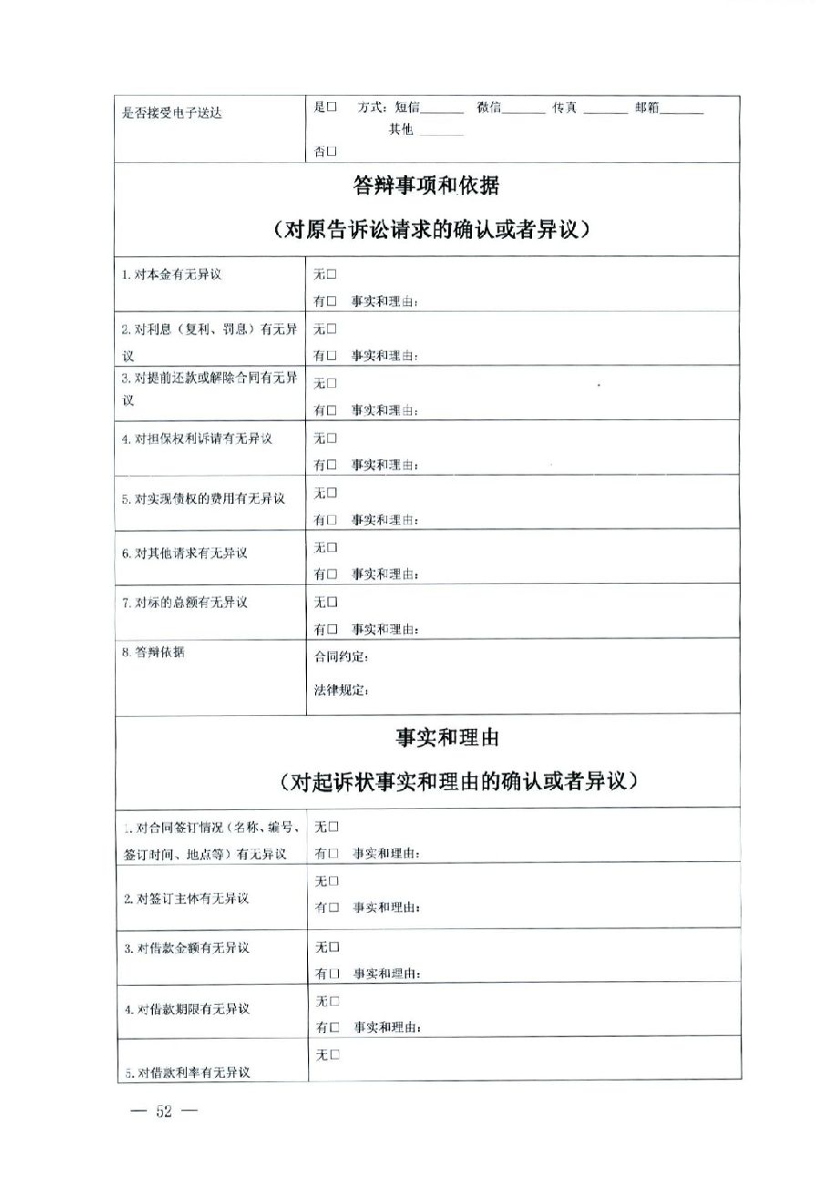 关于部分常用民事案件起诉状、答辩状示范文本（含文本填写实例）_48.jpg