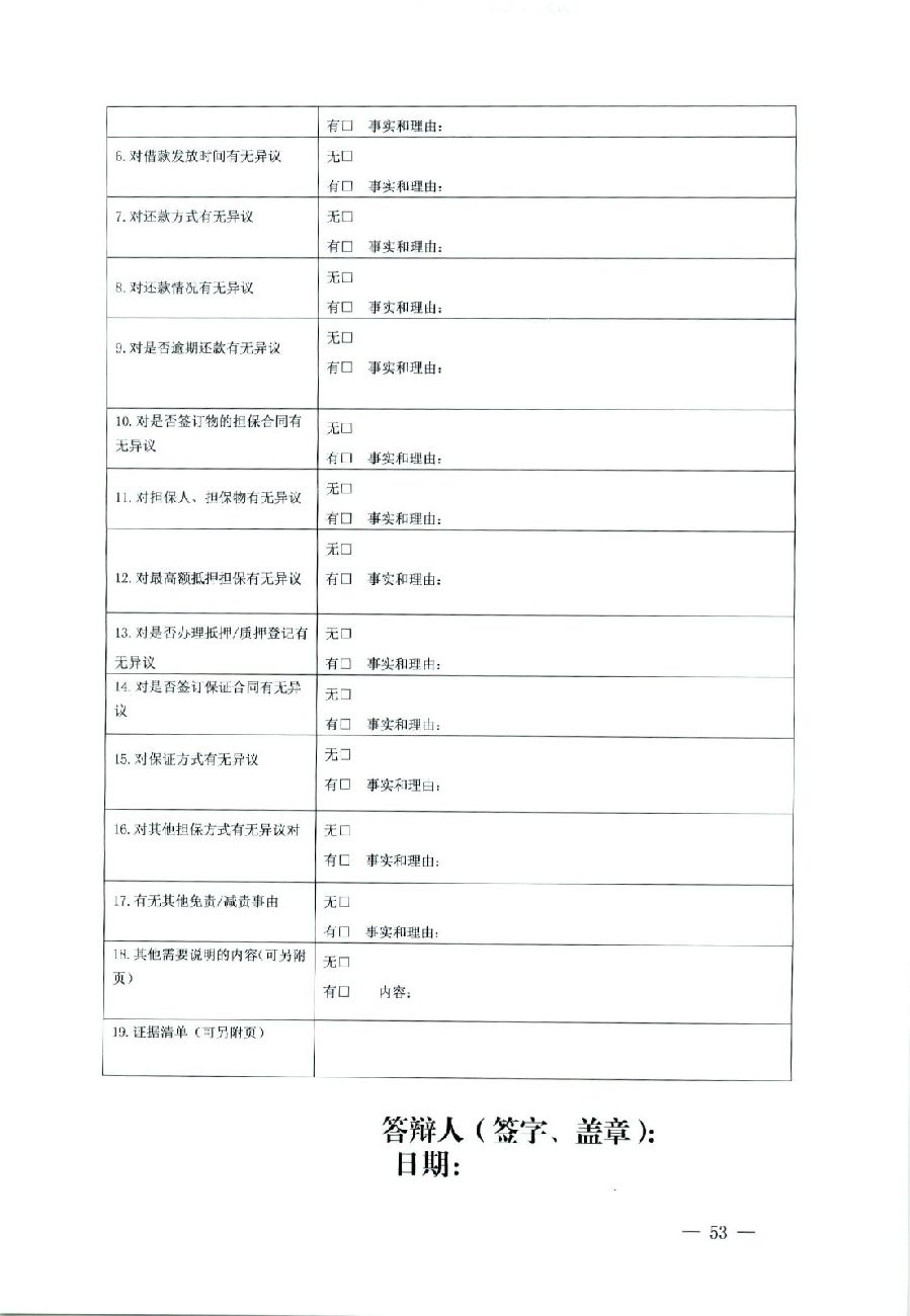 关于部分常用民事案件起诉状、答辩状示范文本（含文本填写实例）_49.jpg