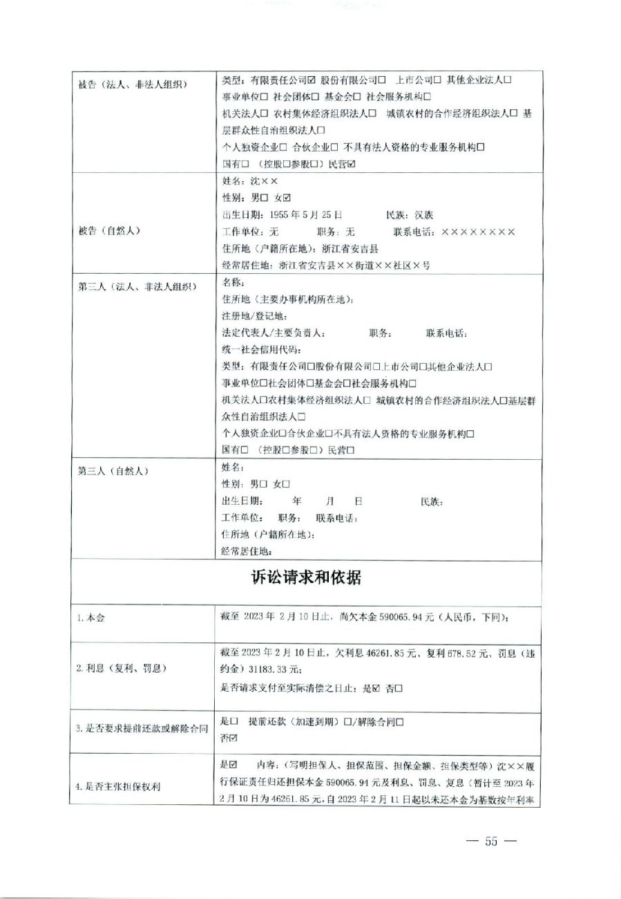 关于部分常用民事案件起诉状、答辩状示范文本（含文本填写实例）_51.jpg