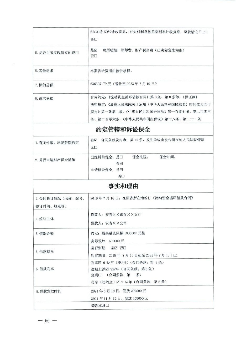 关于部分常用民事案件起诉状、答辩状示范文本（含文本填写实例）_52.jpg