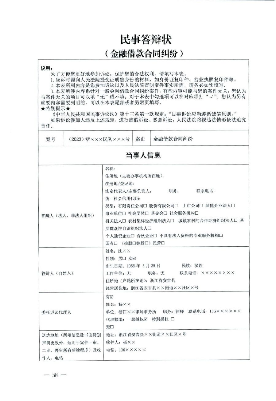 关于部分常用民事案件起诉状、答辩状示范文本（含文本填写实例）_54.jpg