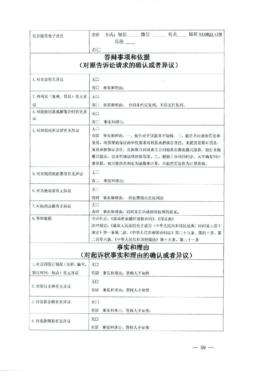 关于部分常用民事案件起诉状、答辩状示范文本（含文本填写实例）_55.jpg