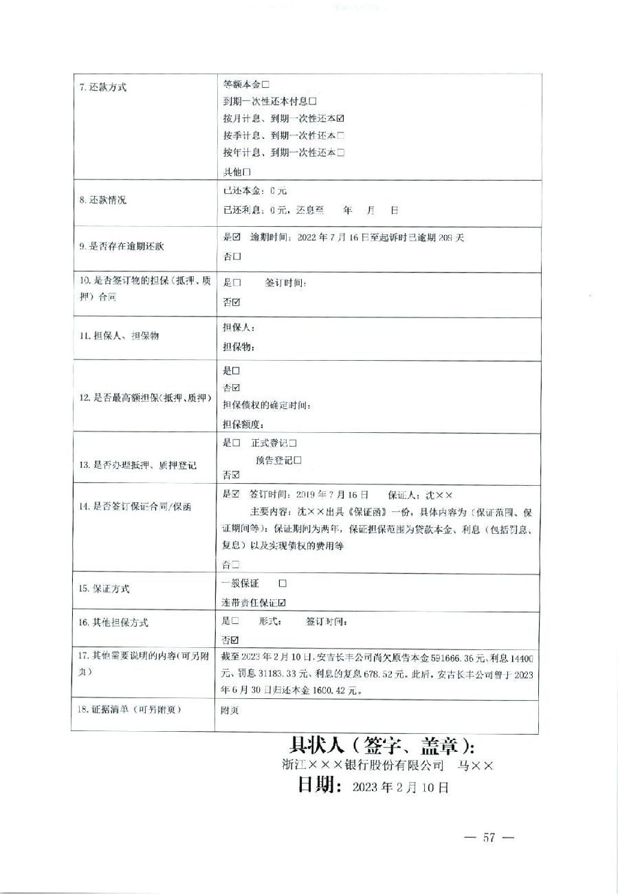 关于部分常用民事案件起诉状、答辩状示范文本（含文本填写实例）_53.jpg