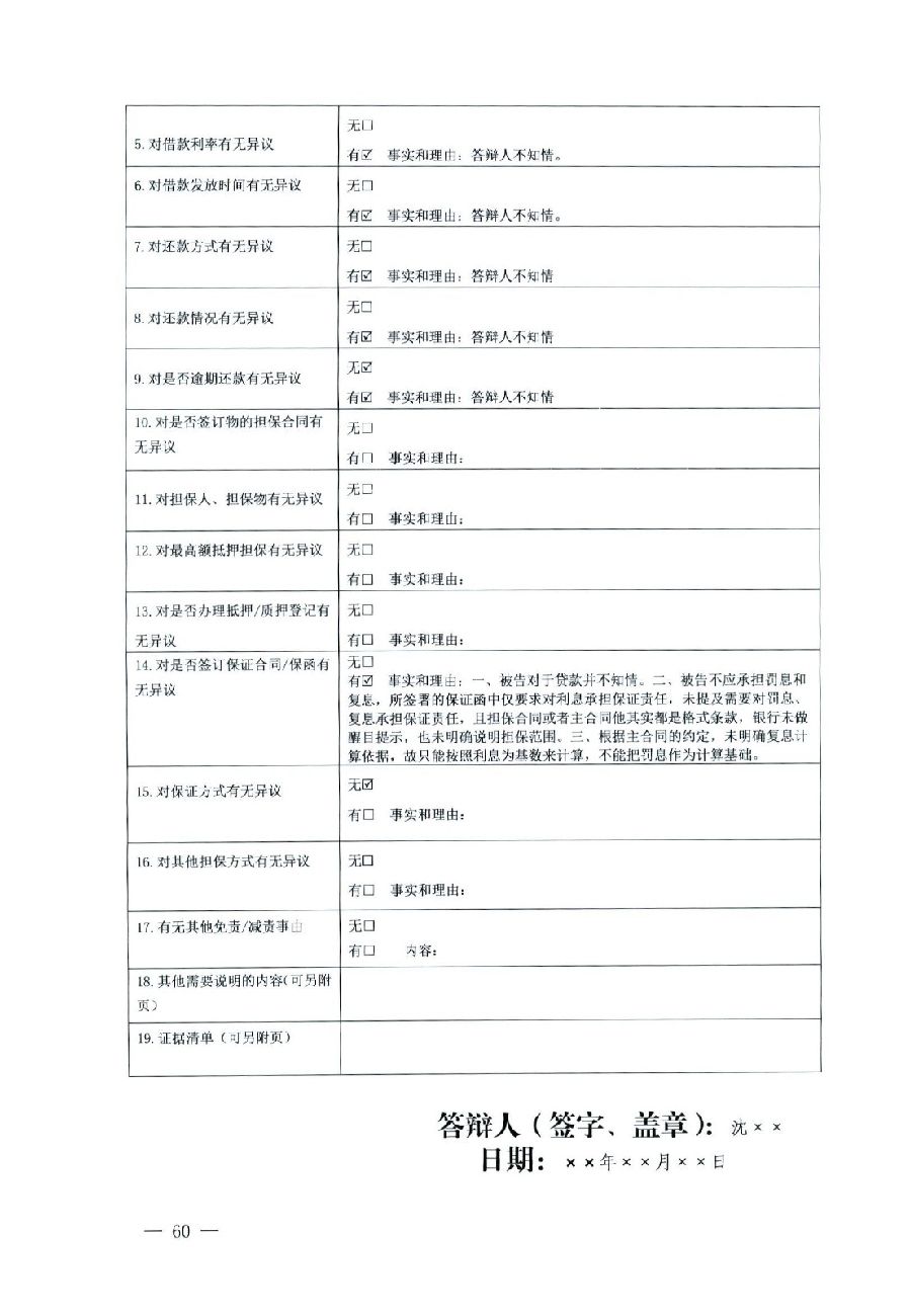 关于部分常用民事案件起诉状、答辩状示范文本（含文本填写实例）_56.jpg