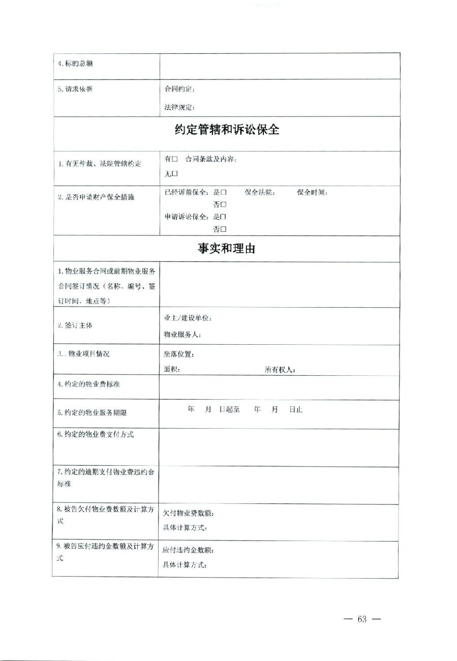 关于部分常用民事案件起诉状、答辩状示范文本（含文本填写实例）_59.jpg