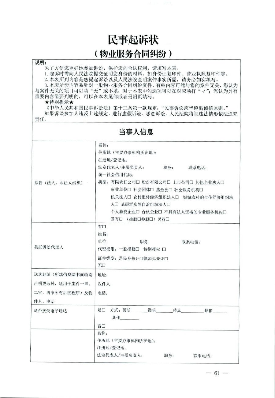 关于部分常用民事案件起诉状、答辩状示范文本（含文本填写实例）_57.jpg